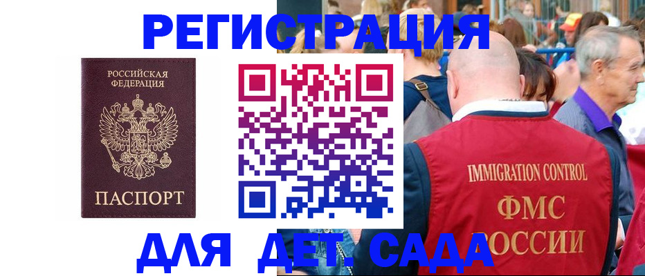 купить прописку в Орске