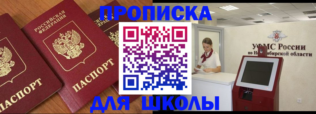 прописка поиск в Орске