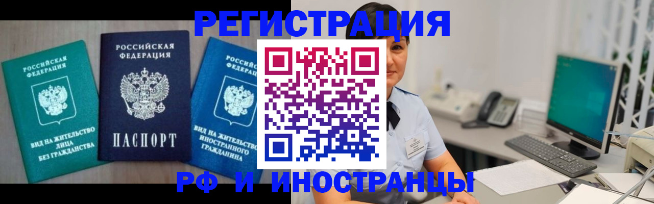 прописка для работы в Орске