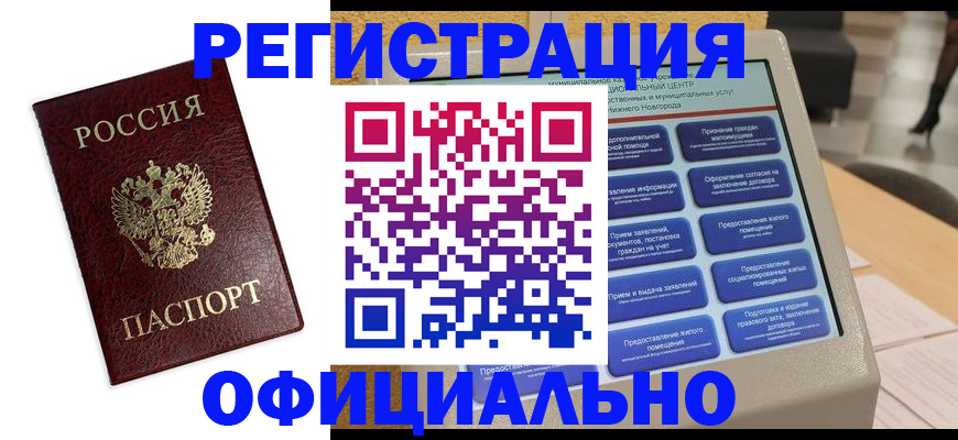 временная регистрация недорого в Орске