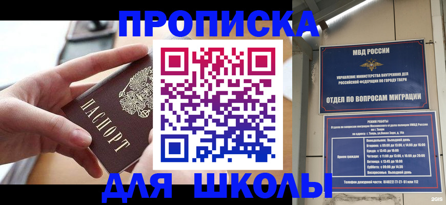 временная прописка в Орске