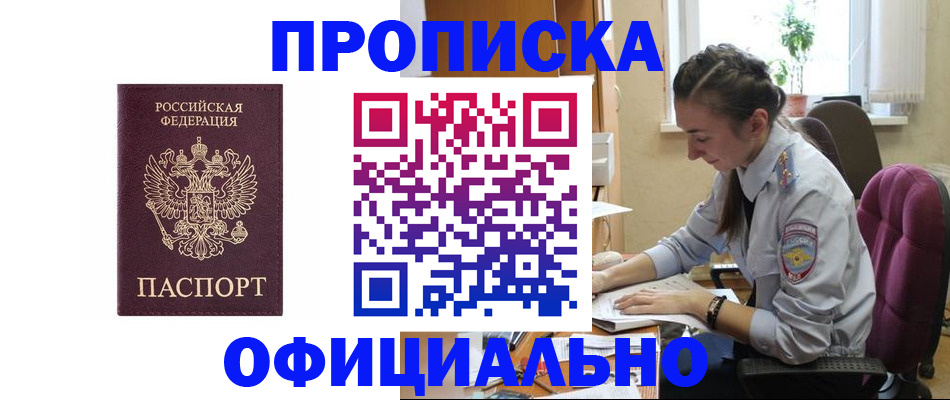 временная регистрация поиск в Орске