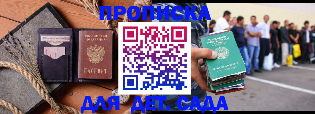 временная регистрация адрес в Орске