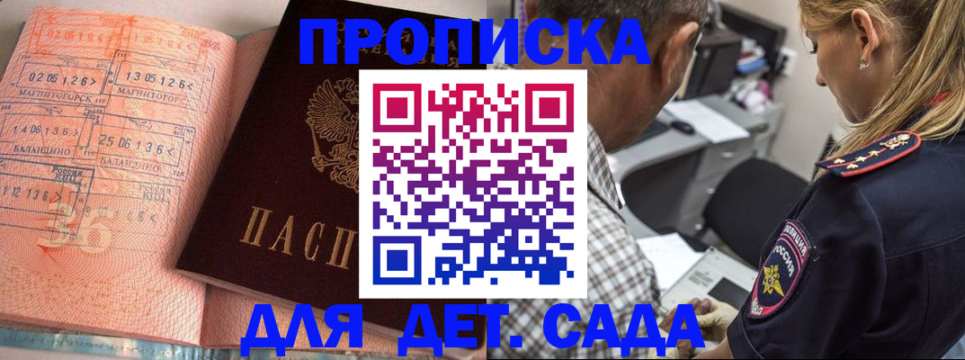 прописка для работы в Орске