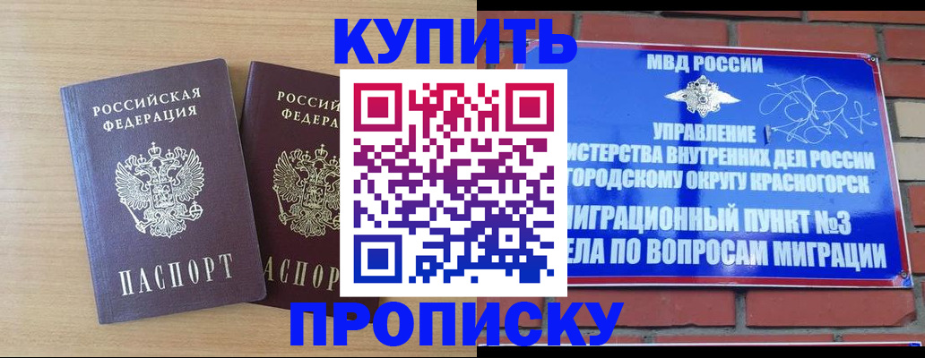 прописка для кредита в Орске